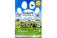 【開催まであと16日】第1回 HARUMI Animal Smile Day 2025