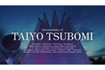 万博サウナ「太陽のつぼみ」のドキュメンタリー映像を公開