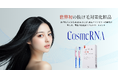 韓国美容トレンド最前線、siRNAスカルプケア「CosmeRNA」サロン向け無料導入・収益化プログラム開始