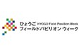 EXPO2025大阪・関西万博「ひょうごフィールドパビリオンウィーク」開催