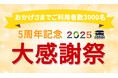 【韓国語レッスン1ヶ月無料受け放題】SNS投稿で豪華賞品があたる!体験レビューコンテスト