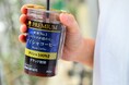 世界No.1バリスタ・粕谷哲 監修“ゲイシャ100%使用”の新チルドカップコーヒーが登場!