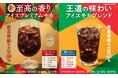 世界No.1バリスタ粕谷哲とファミリーマートの共同開発・最高峰の一杯「プレミアムモカ」が7月14日（火）より全国一斉発売