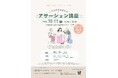 いろはのなかまたち「アサーション講座」を開催します!