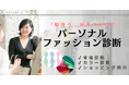 買い物が変わる。新しいスタイリング体験!株式会社NATURE×京王百貨店 新宿店がショッピング同行サービスを開始