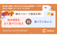 『秋の味覚をよく食べている人 VS 食べていない人』腸内フローラ徹底比較!