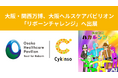 大阪・関西万博、大阪ヘルスケアパビリオン「リボーンチャレンジ」へ出展!