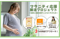 妊娠中の健康を腸内からサポート!「未病予防対策先進都市」を目指す泉大津市とマタニティ応援腸活プロジェクトを開始