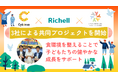 「腸内環境データ×保育園×ベビー用品メーカー」による共同プロジェクトを始動