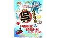 呉・大博覧会開催 ― 港まちのロマン、海軍グルメ、職人技が大阪に~KITTE大阪1周年記念!「ひろしまIPPIN KITTE大阪店でも万博やっちゃいます」~