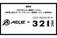 次世代型Vtuber事務所『VPRO』業界最大級のライバーマネジメント事務所「321」と提携開始！