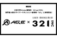 次世代型Vtuber事務所『Virtual PRO』業界最大級のライバーマネジメント事務所「321」と提携開始！