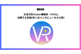 次世代型VTber事務所『VPRO（ブイプロ）』 大活躍中のVTuberへのインタビューを大公開！