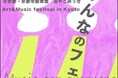 狂言、三味線、ジャズ、ポップス、ビートボックス、ライブペインティング、書道。京都みやこめっせにアーティストが集結!10月30日「みんなのフェス」開催