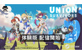 ローグライト採掘サバイバー『UNION SURVIVORS』の体験版を配信開始!