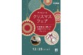 2009年ワールドシリーズMVP・松井秀喜氏がブランドアンバサダーを務めるテンピュール®︎ が、クリスマスフェアを開催!トップアスリートを支え続ける最高の寝ごこちを