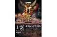 一打祭〜ニッポンの太鼓100台による響宴〜