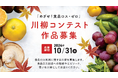 令和6年度「めざせ!食品ロス・ゼロ」川柳コンテスト