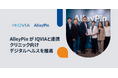 アリピン( AlleyPin )とグローバル医療データリーダー IQVIA が提携クリニックにおけるデジタルヘルス転換を加速