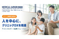 アリピン株式会社、医療 DX でクリニック運営革新へ メディカルジャパン出展