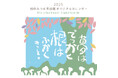 【初収録作品5点】―いのちの言葉と対話するー 相田みつを2025年カレンダー10/1発売開始