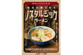 銘店8店舗が織りなす“ノスタルジックラーメン” 2024年11月26日(火)よりスタート