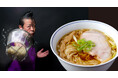 “鶏と水のラーメン”と“昆布水つけ麺”の始祖が再び首都圏へ!