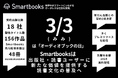 【Smartbooks】3月3日(みみ)は「オーディオブックの日」。