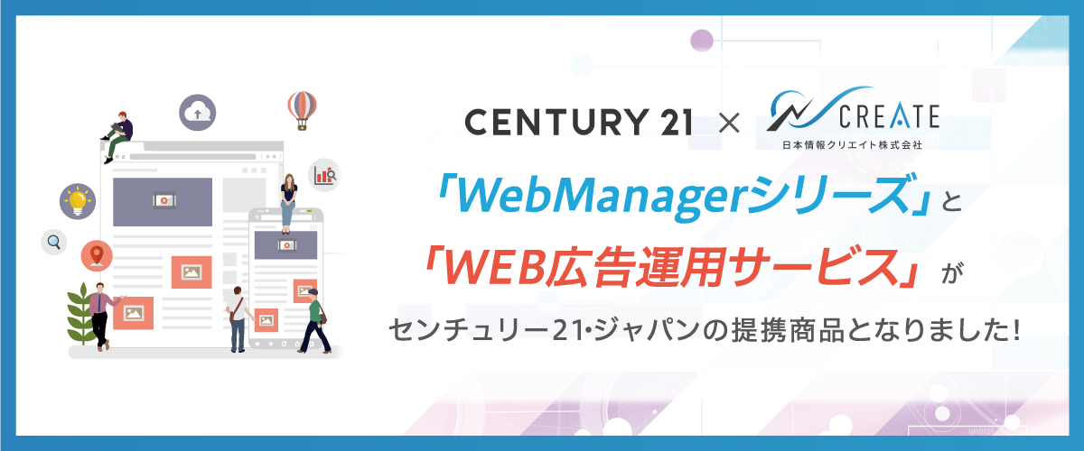 WebChanger不動産向き簡単・迅速にホームページと管理更新行う