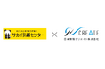 日本情報クリエイト株式会社が株式会社サカイ引越センターと連携し、引越し手続きを簡略化