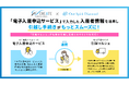 日本情報クリエイト株式会社の「電子入居申込サービス」が株式会社OSDの「引越マルシェ」と連携!