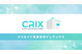 首都圏賃貸市場動向：CRIX指標を活用した最新のエリア別分析