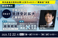【年末特別企画】今年人気だった『管理受託拡大に関するウェビナー』の一挙配信を12月22日（月）に開催
