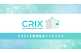 首都圏賃貸市場動向：CRIX指標を活用した最新のエリア別分析