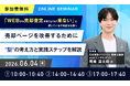 自社HPからの売却査定問い合わせを改善したい不動産会社様へ 無料のウェビナーを開催します