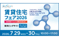 「賃貸住宅フェア2026 in 東京」日本情報クリエイト出展のお知らせ