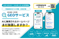 日本情報クリエイト、不動産会社向けAI検索対策 「GEOサービス」を提供開始
