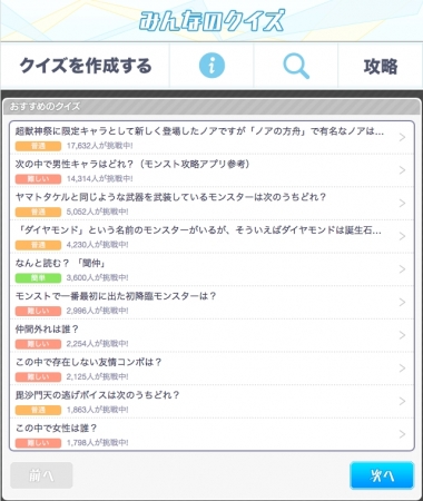 モンスト攻略 新機能 みんなのクイズ 絶賛稼働中 2週間で回答数が1 0 000件を突破いたしました Appbankのプレスリリース