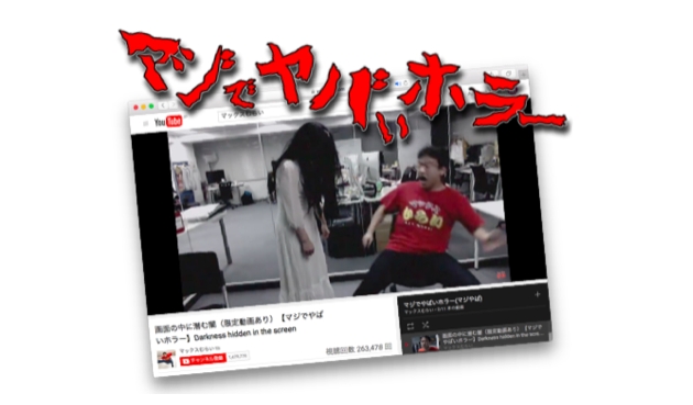 マジでヤバいホラー 動画シリーズがyoutubeで400万再生突破 Appbankの新定番コンテンツとしてご好評をいただいております Appbankのプレスリリース