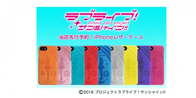 大人気アニメ ラブライブ サンシャイン のiphone 7 6s 6対応レザーケースをappbank Storeにて先行予約受付開始 Appbankのプレスリリース