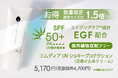 【お得なBIGサイズ】通常の1.5倍！日焼け止めクリーム「エムディア　ＵＶシルキープロテクション」数量限定発売