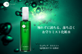 【肌に触れずにケアする】敏感肌用ミスト化粧水「エムディア DSミスト」新発売