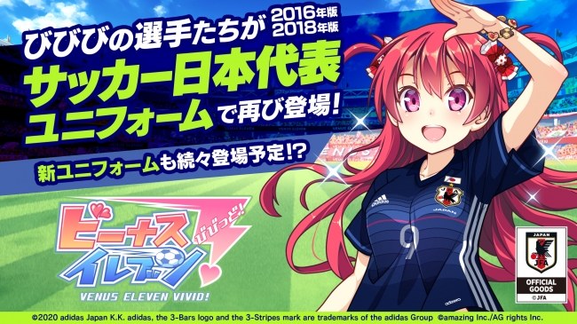 びびび選手が サッカー日本代表ユニフォーム で再び登場 限定スカウトを続々開催 株式会社 アメージングのプレスリリース