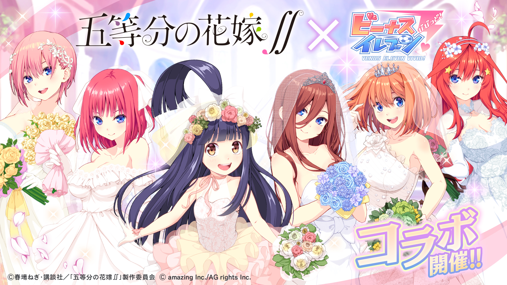 美少女サッカーslg ビーナスイレブンびびっど アニメ 五等分の花嫁 とのコラボイベント開催 株式会社 アメージングのプレスリリース