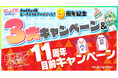 スマホ用美少女育成サッカーシSLG『ビーナスイレブンびびっど！』AndApp版9周年記念＆11周年目前キャンペーンを開催！