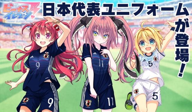 びびび選手が サッカー日本代表ユニフォーム で登場 限定スカウトを開催 株式会社 アメージングのプレスリリース