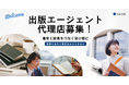令和出版が出版エージェント・代理店を募集開始-出版事業をはじめませんか?