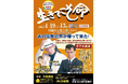 4/19開催のリーゼント刑事・秋山博康氏とのW講演テーマ「生きてこそ命」が、天野雅博の書として書籍化-令和出版より発売決定