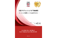 [令和出版] 鶴谷 武親著『企画プロフェッショナル™養成講座ベーシック認定コース　公式テキスト』発売のお知らせ