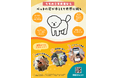ペットの写真集がおまかせで出版できる「うちのこ写真集」制作写真集の販売売上還元プログラムをスタート